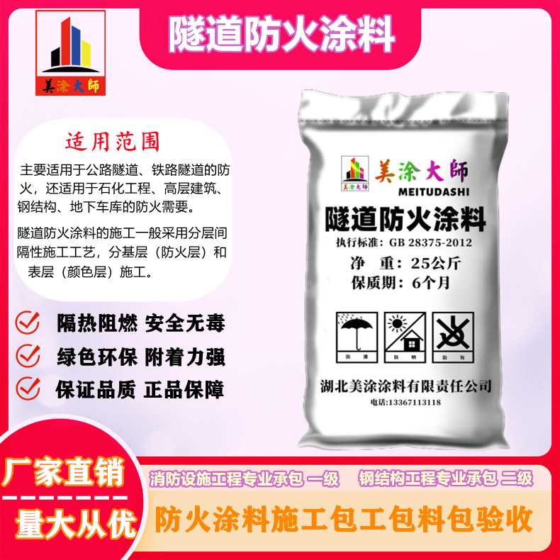 1625813023341801.jpg 隧道罗江防火涂料.jpg